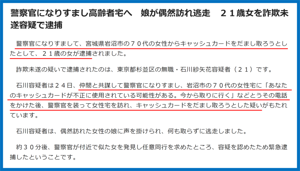 なりすまし被害　逮捕
